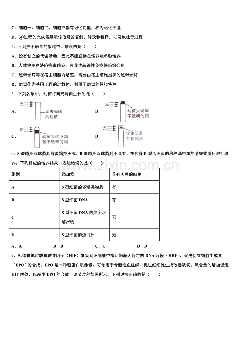 2026届山东临沂市莒南县第三中学高三下学期精英对抗赛生物试题含解析.doc_第2页