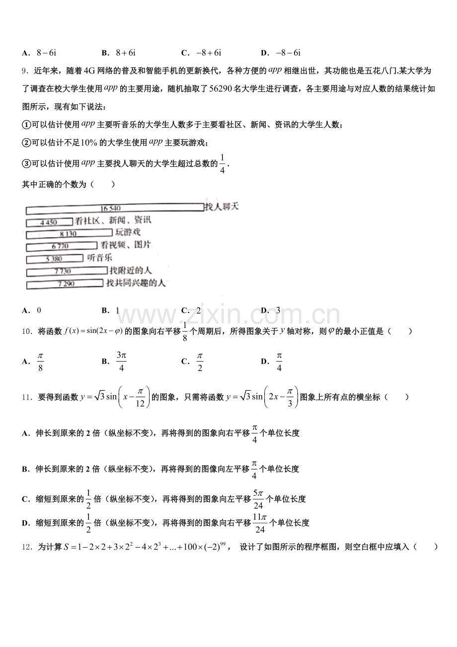 云南省昭通市巧家县一中2025-2026学年高三数学试题综合练习（四）含附加题含解析.doc_第2页