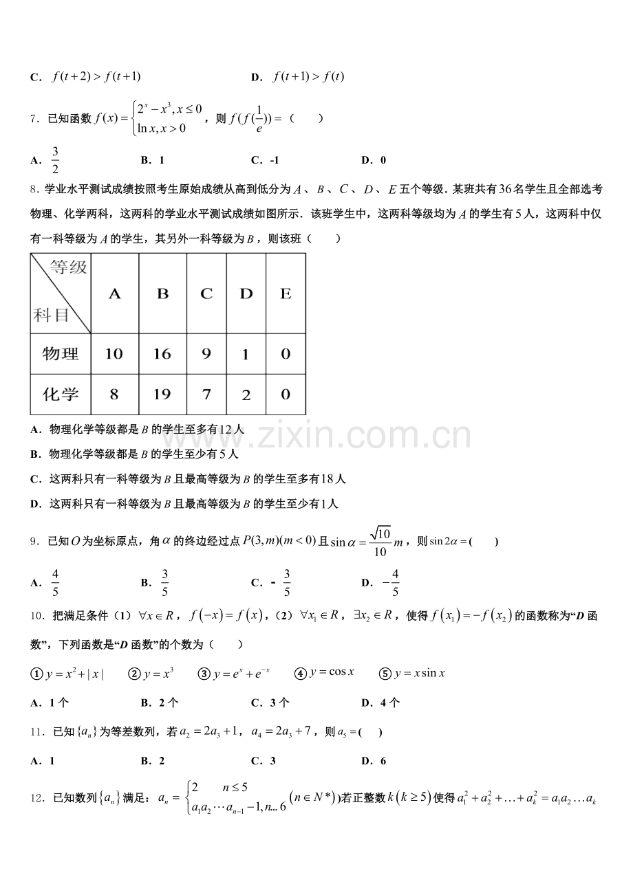 苏州新区一中2026届高三下学期期末模拟卷（二）数学试题含解析.doc_第2页