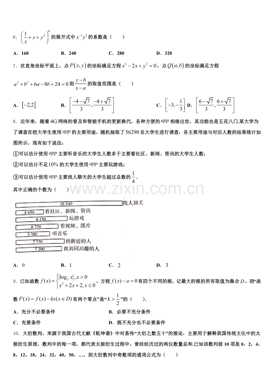 2026年西双版纳市重点中学高三第二次调查研究考试数学试题含解析.doc_第2页