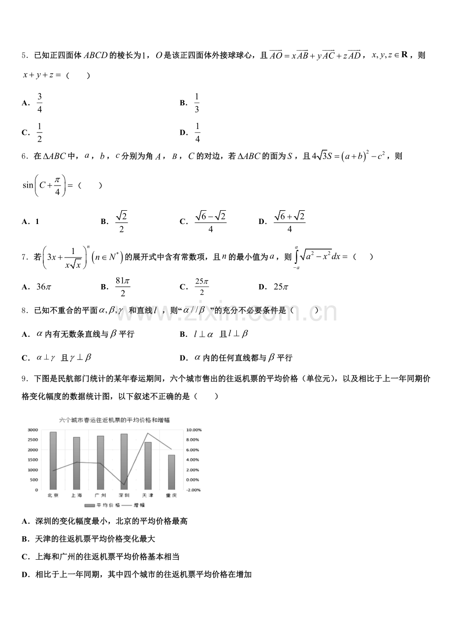 湖北黄冈2026年高考数学试题模拟题及解析（全国卷Ⅲ：）含解析.doc_第2页
