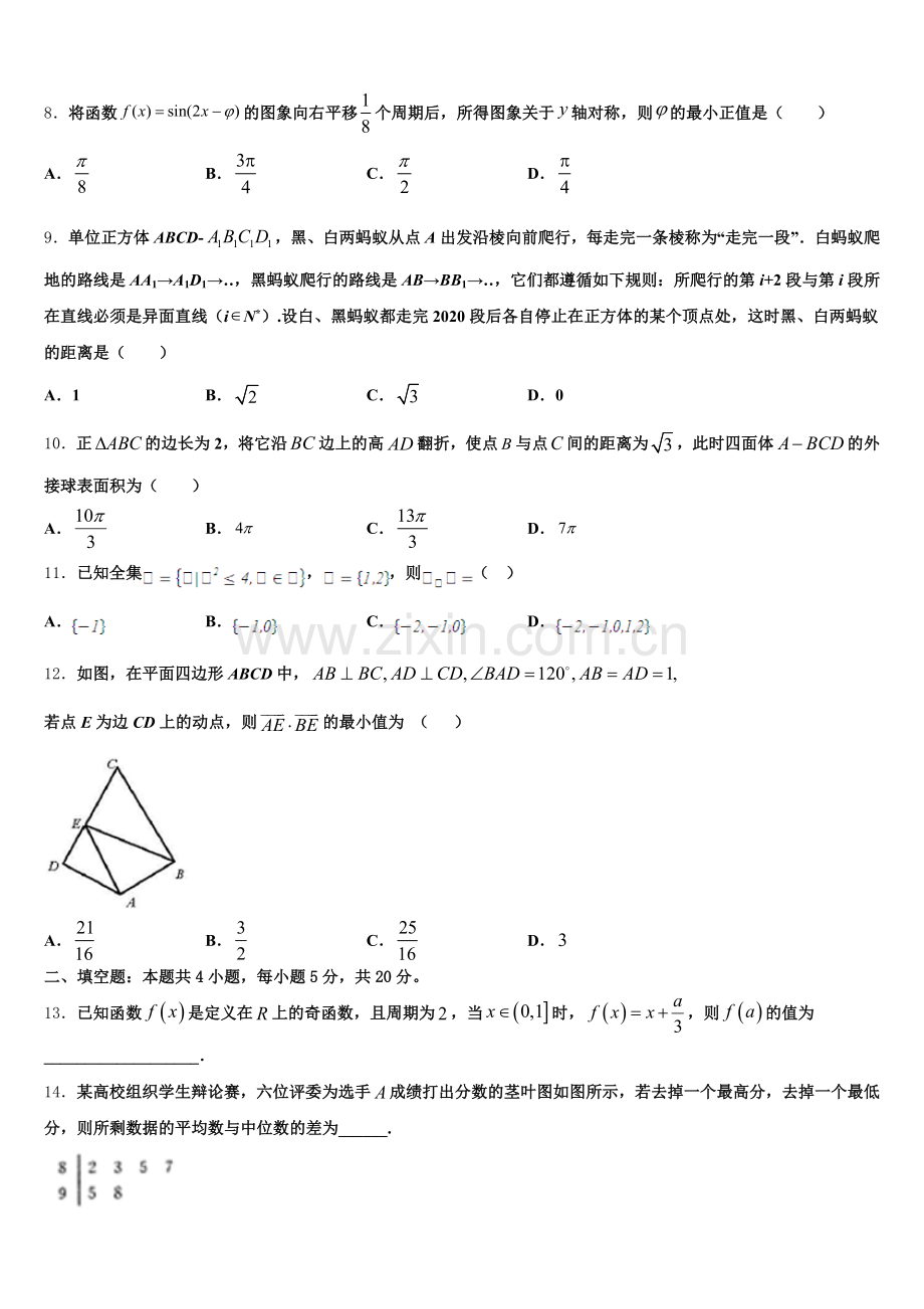 2025-2026学年广东省深圳市南山区高三下学期期末数学试题文试题含解析.doc_第2页