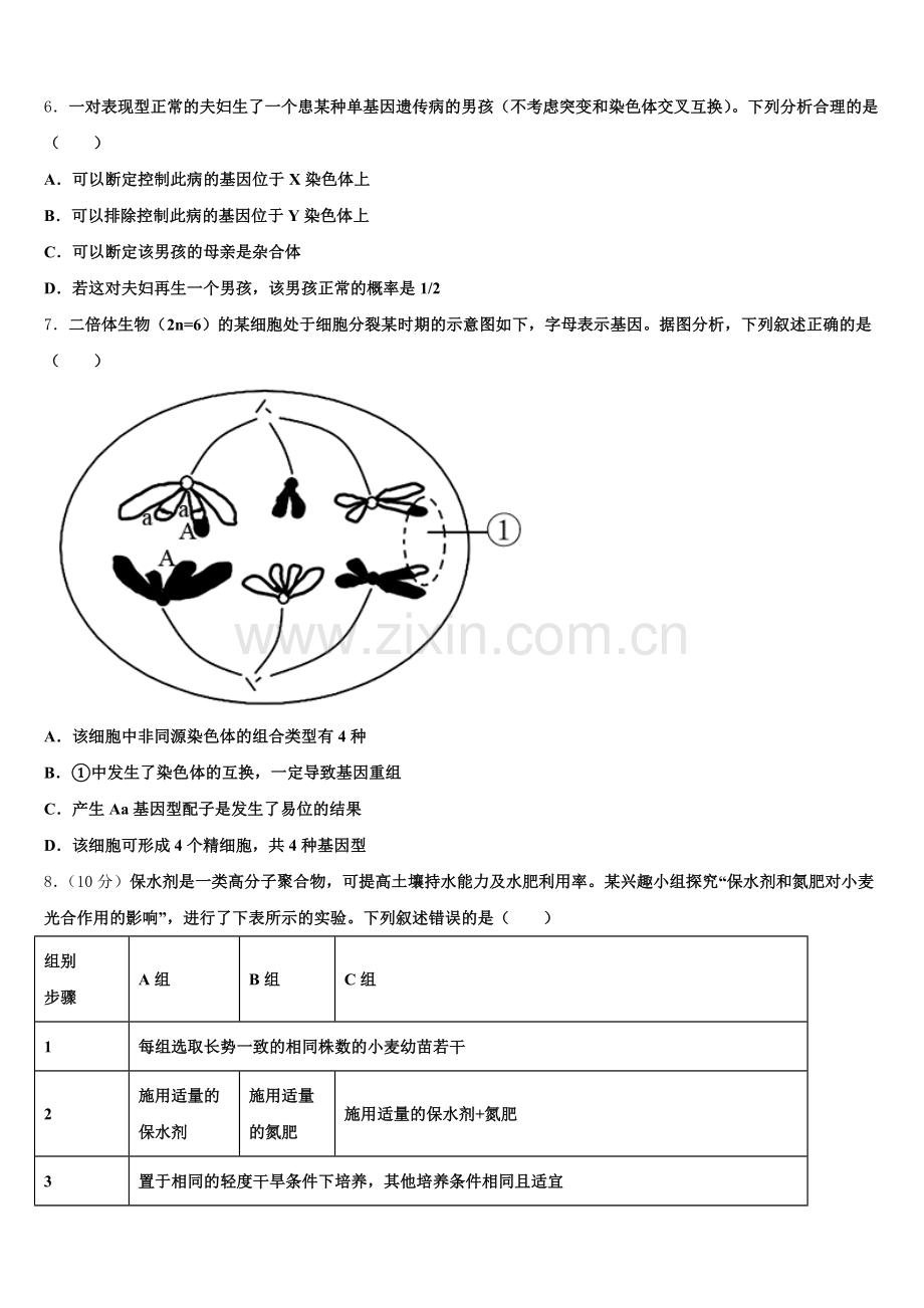 2025-2026学年湖北省武汉第二中学高三4月调研测试生物试题含解析.doc_第2页