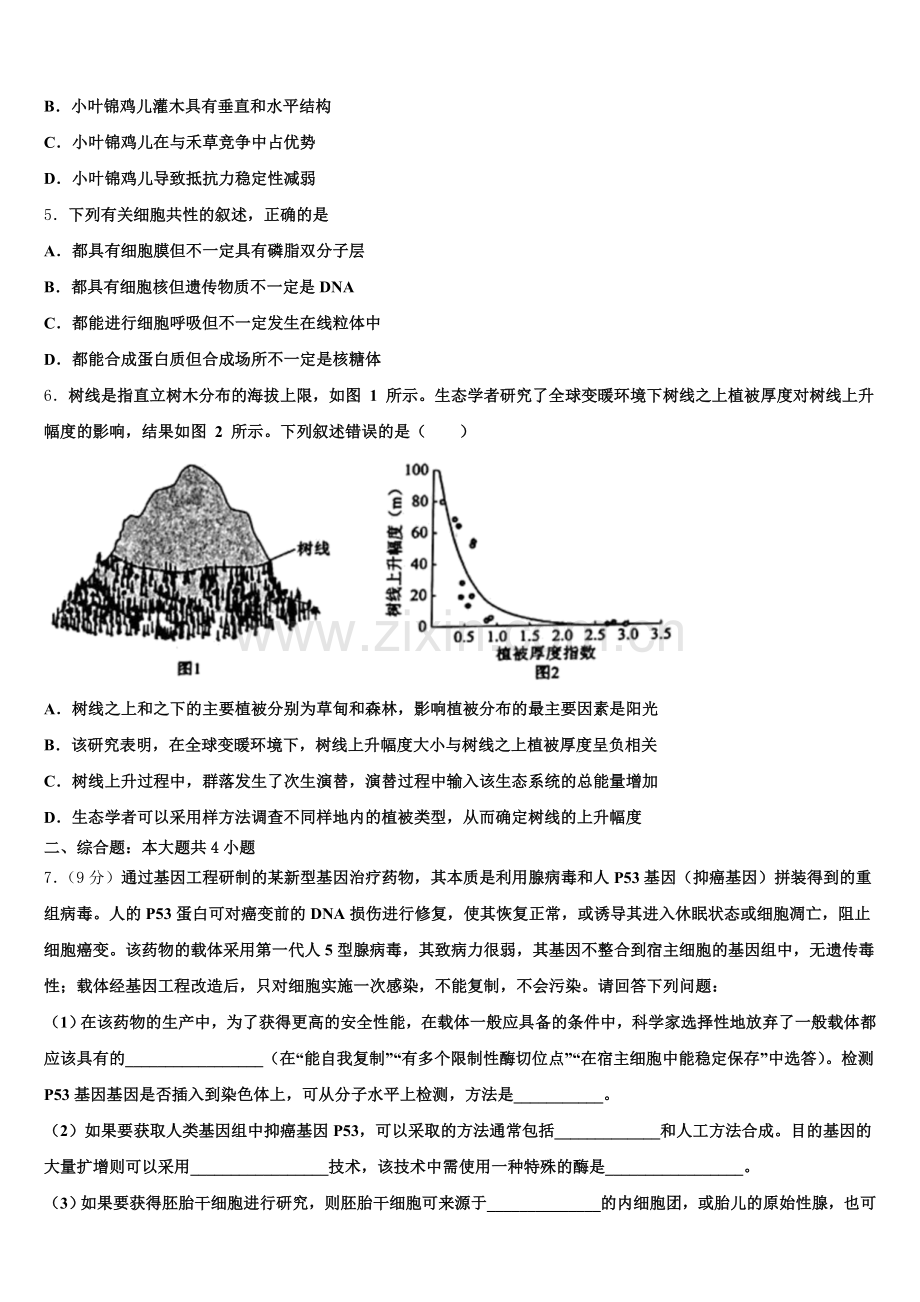 辽宁省凌源市第二中学2025-2026学年高考测试生物试题试卷含解析.doc_第2页