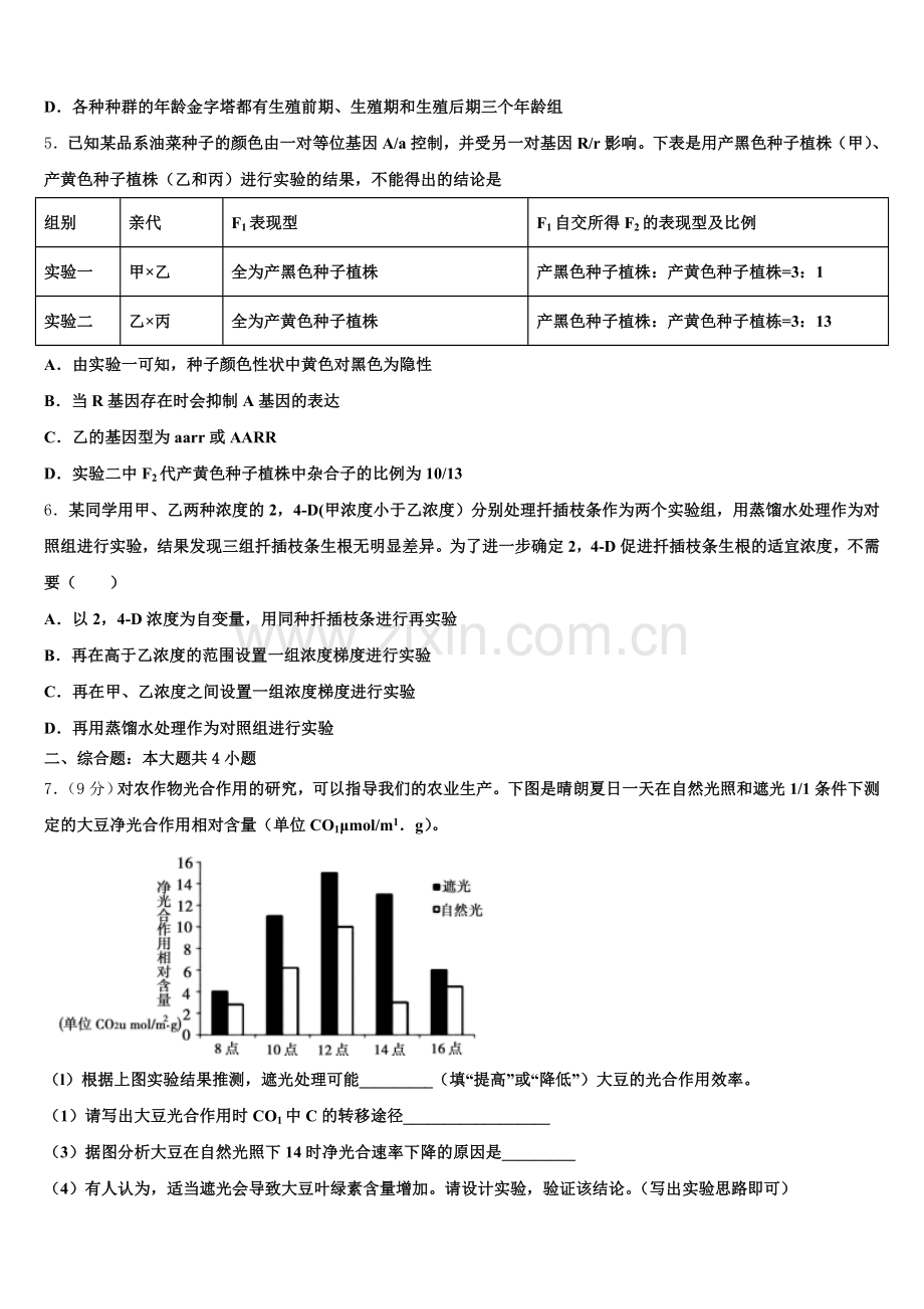2026届安徽省定远县民族私立中学高三八月模拟生物试题含解析.doc_第2页