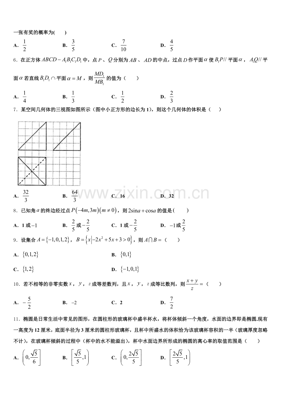 云南省德宏州芒市第一中学2025-2026学年全国高三冲刺考（四）全国I卷数学试题试卷含解析.doc_第2页