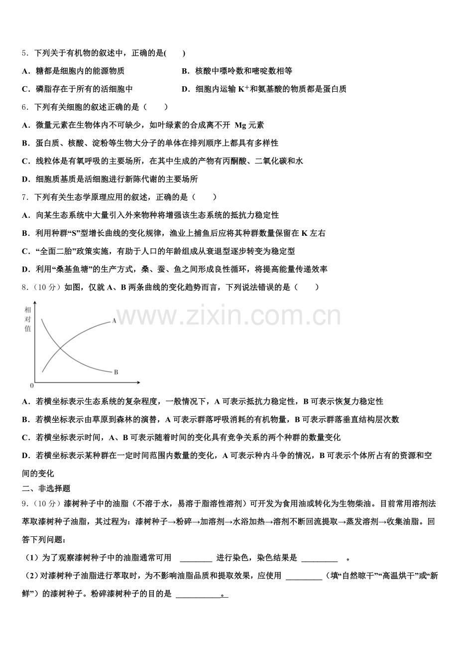 山西省大同市云冈区2025-2026学年高三5月领军考试生物试题含解析.doc_第2页