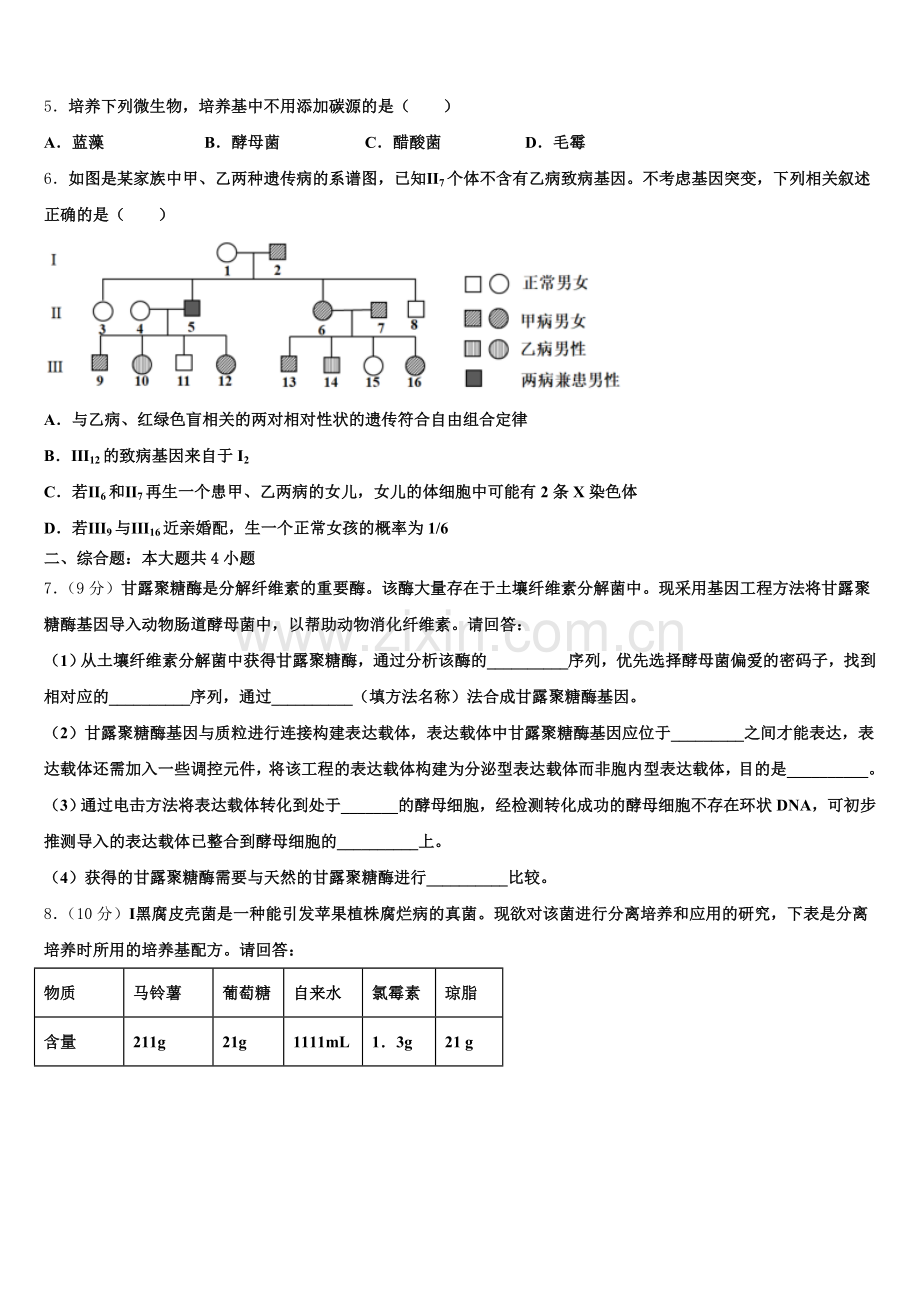 2026年浙江省湖州市长兴县德清县安吉县三县高三最后一卷生物试题含解析.doc_第2页