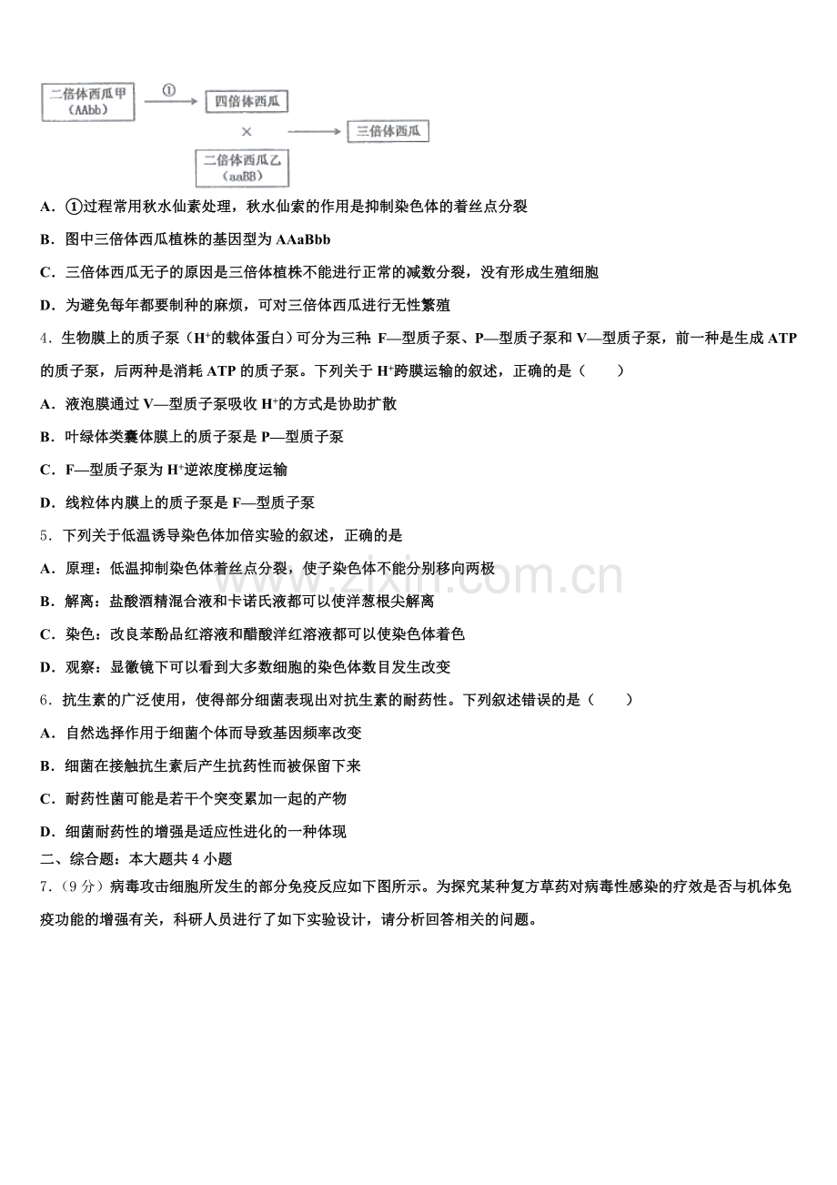 吉林省田家炳高中2026年高三下学期第一次在线月考生物试题含解析.doc_第2页