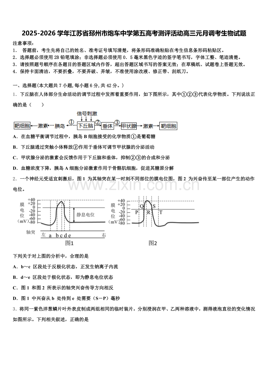 2025-2026学年江苏省邳州市炮车中学第五高考测评活动高三元月调考生物试题含解析.doc_第1页