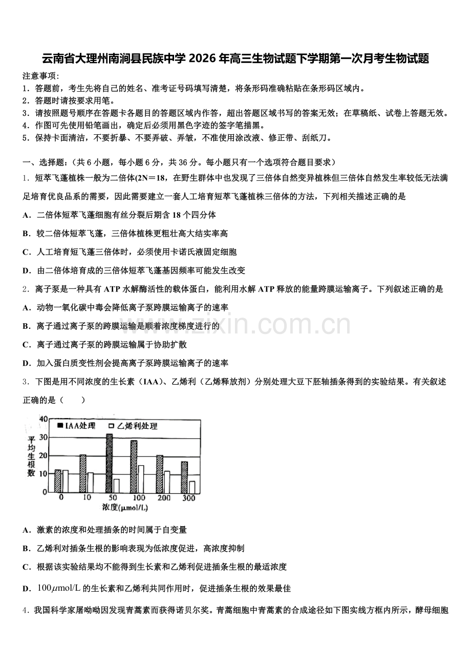 云南省大理州南涧县民族中学2026年高三生物试题下学期第一次月考生物试题含解析.doc_第1页