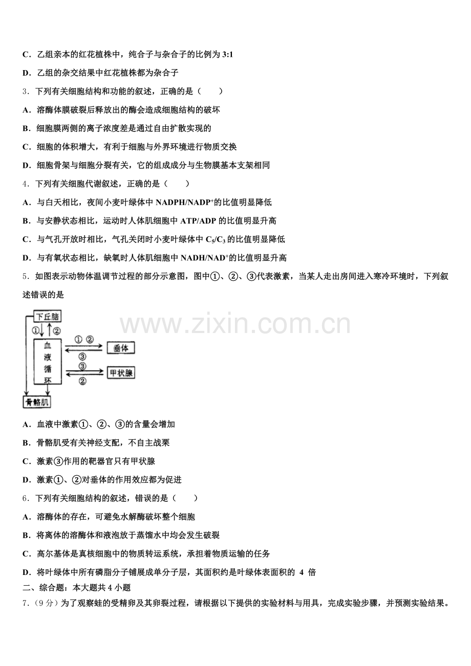 四川省广元市虎跳中学2026年高三5月月考（二统模拟）生物试题含解析.doc_第2页