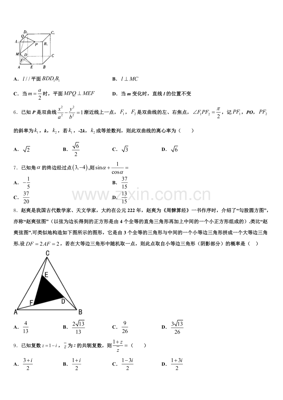 2026届河北省邢台市桥西区第一中学高考冲刺押题（最后一卷）数学试题试卷含解析.doc_第2页