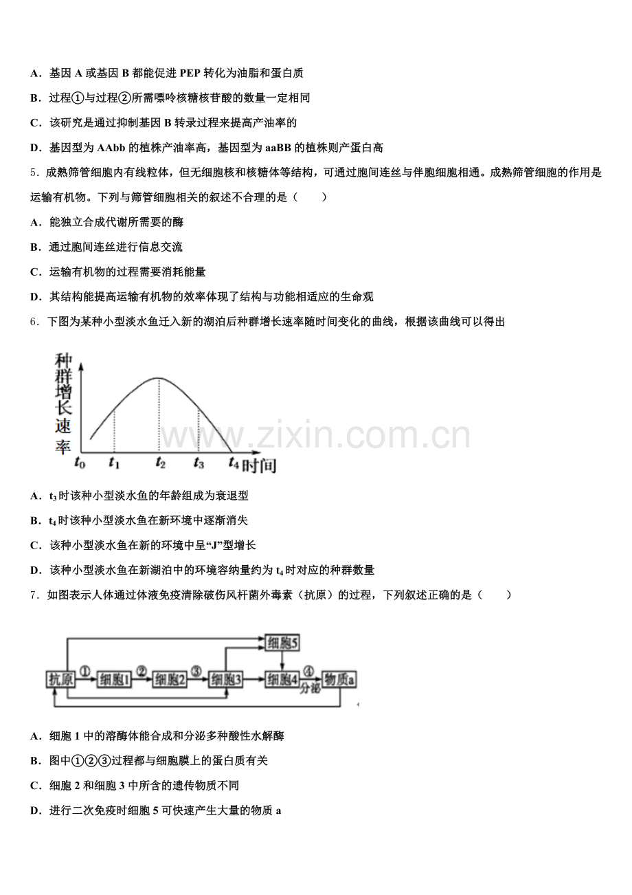 福建省晋江市南侨中学2025-2026学年高三下学期第一次诊断性考试生物试题试卷含解析.doc_第2页