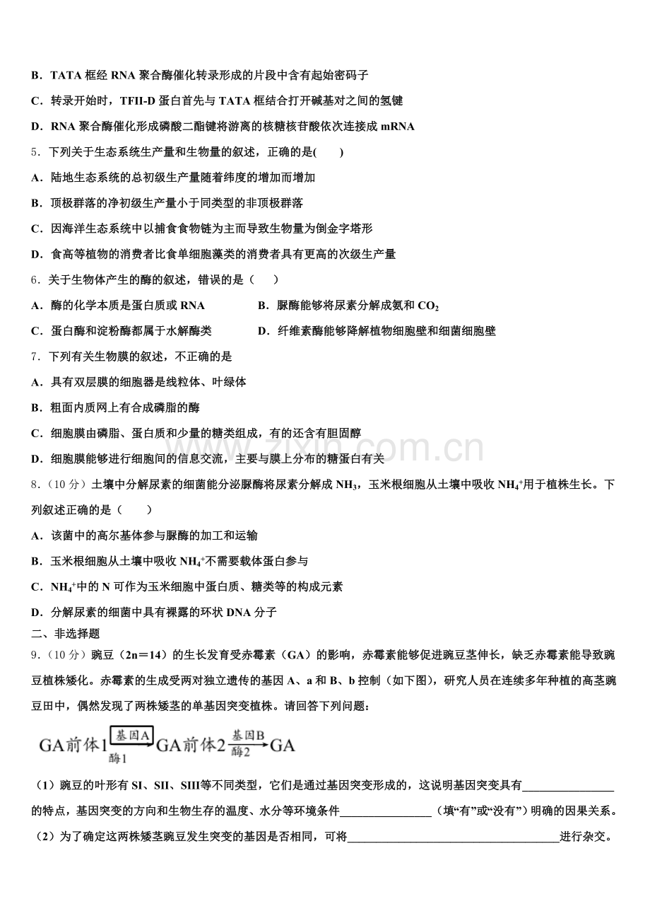 2025-2026学年湖南省湘南联盟高三生物试题高考原创全真模拟考试试卷含解析.doc_第2页