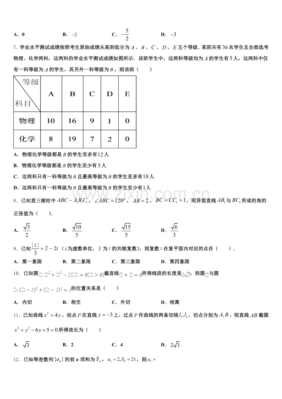 2025-2026学年广东省仲元中学招生全国统一考试考试（模拟卷）数学试题含解析.doc_第2页