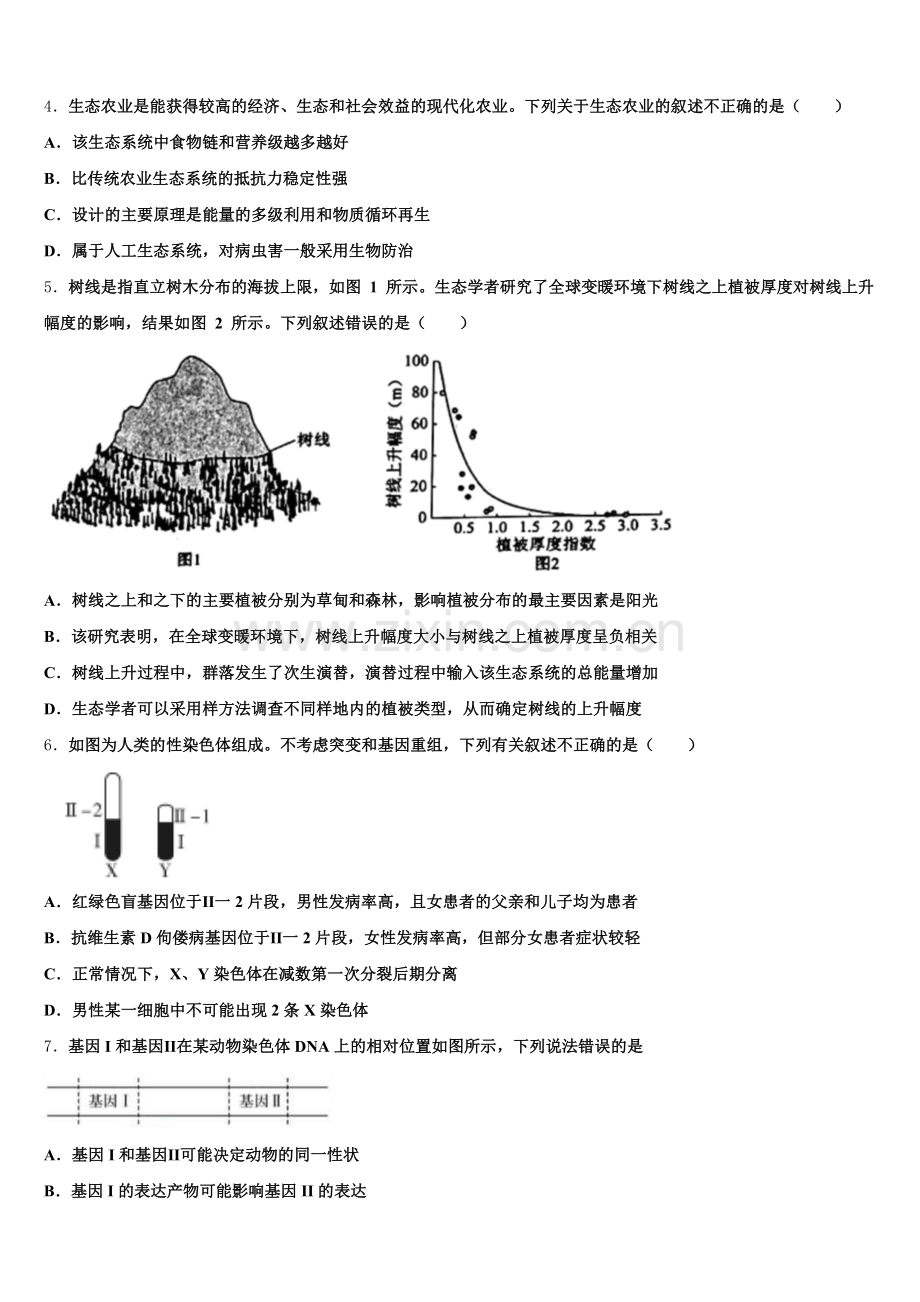 安徽省安庆市桐城中学2025-2026学年高三下学期期中考试生物试题含解析.doc_第2页