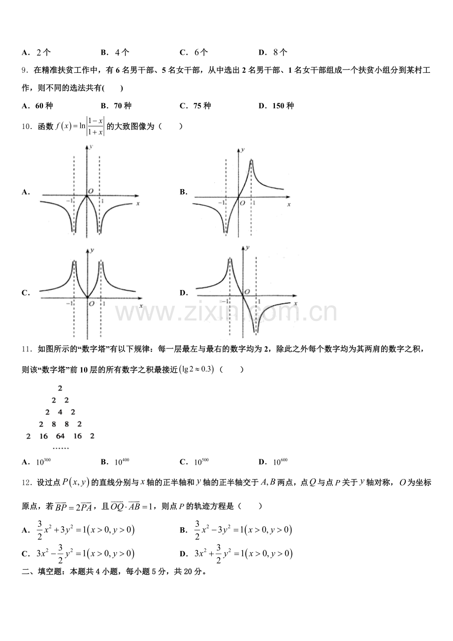四川省宜宾市筠连县第二中学2025-2026学年高考数学试题命题比赛模拟试卷（15）含解析.doc_第2页
