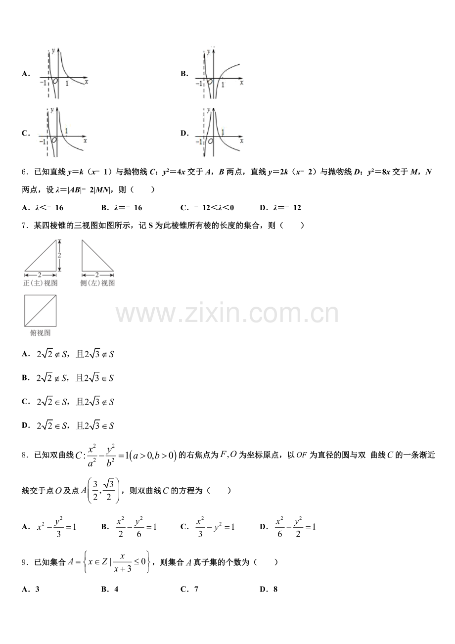 山东省潍坊市示范中学2025-2026学年高三新时代NT抗疫爱心卷（Ⅲ）数学试题含解析.doc_第2页