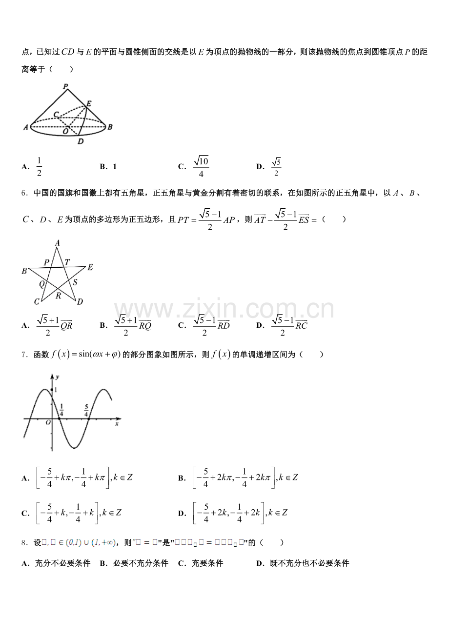 黑龙江省大庆大庆十中、二中、二十三中、二十八中2026年高三下学期五一数学试题作业含解析.doc_第2页