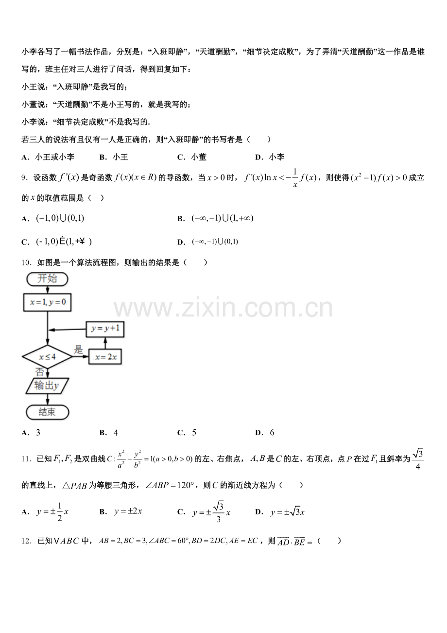 2026届湖南省长沙县实验中学高三下第一次学情调查数学试题含解析.doc_第2页