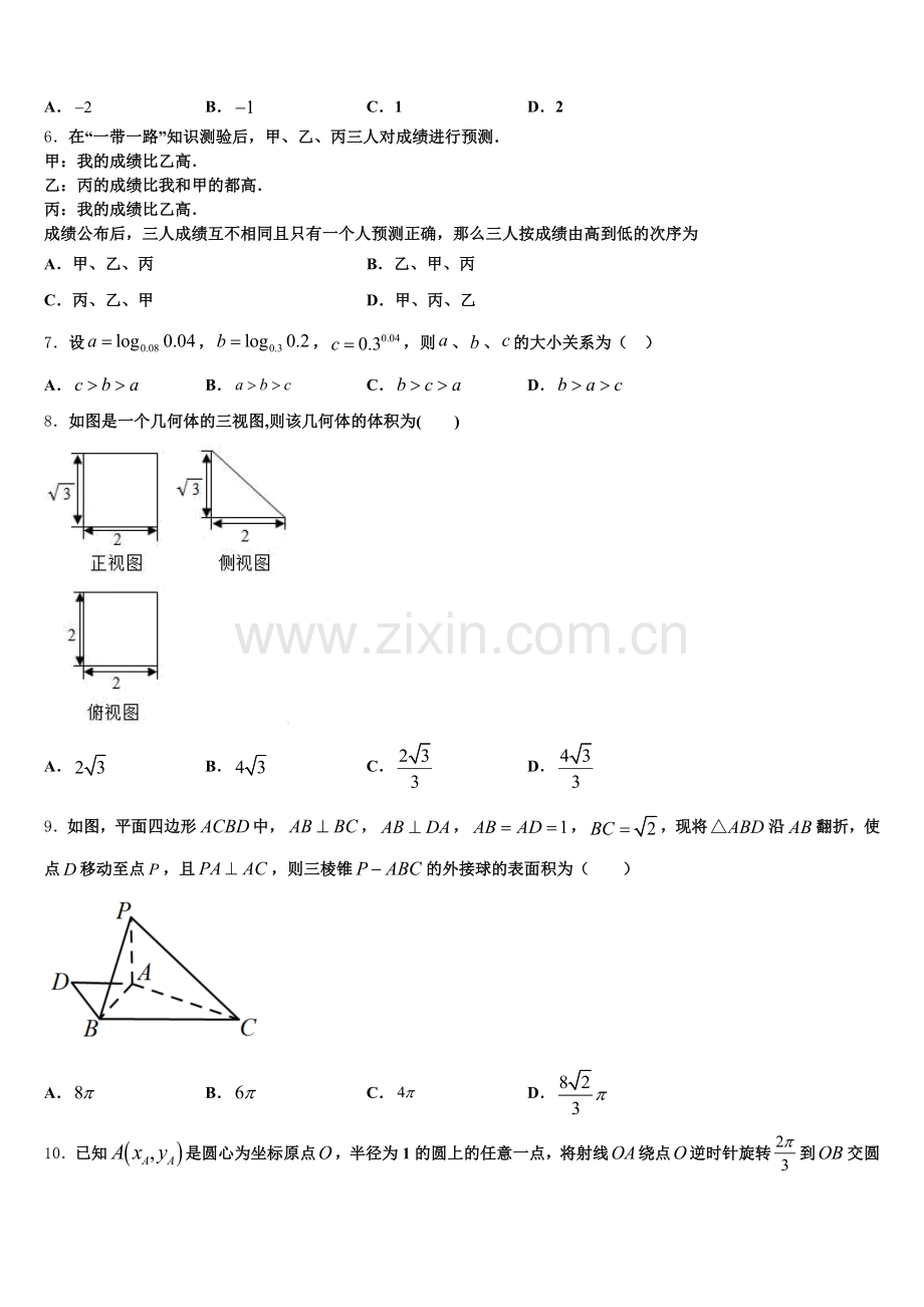 辽宁省盘锦市兴隆台区辽河油田第二高级中学2026年高三第二次复习统一检测试题数学试题含解析.doc_第2页