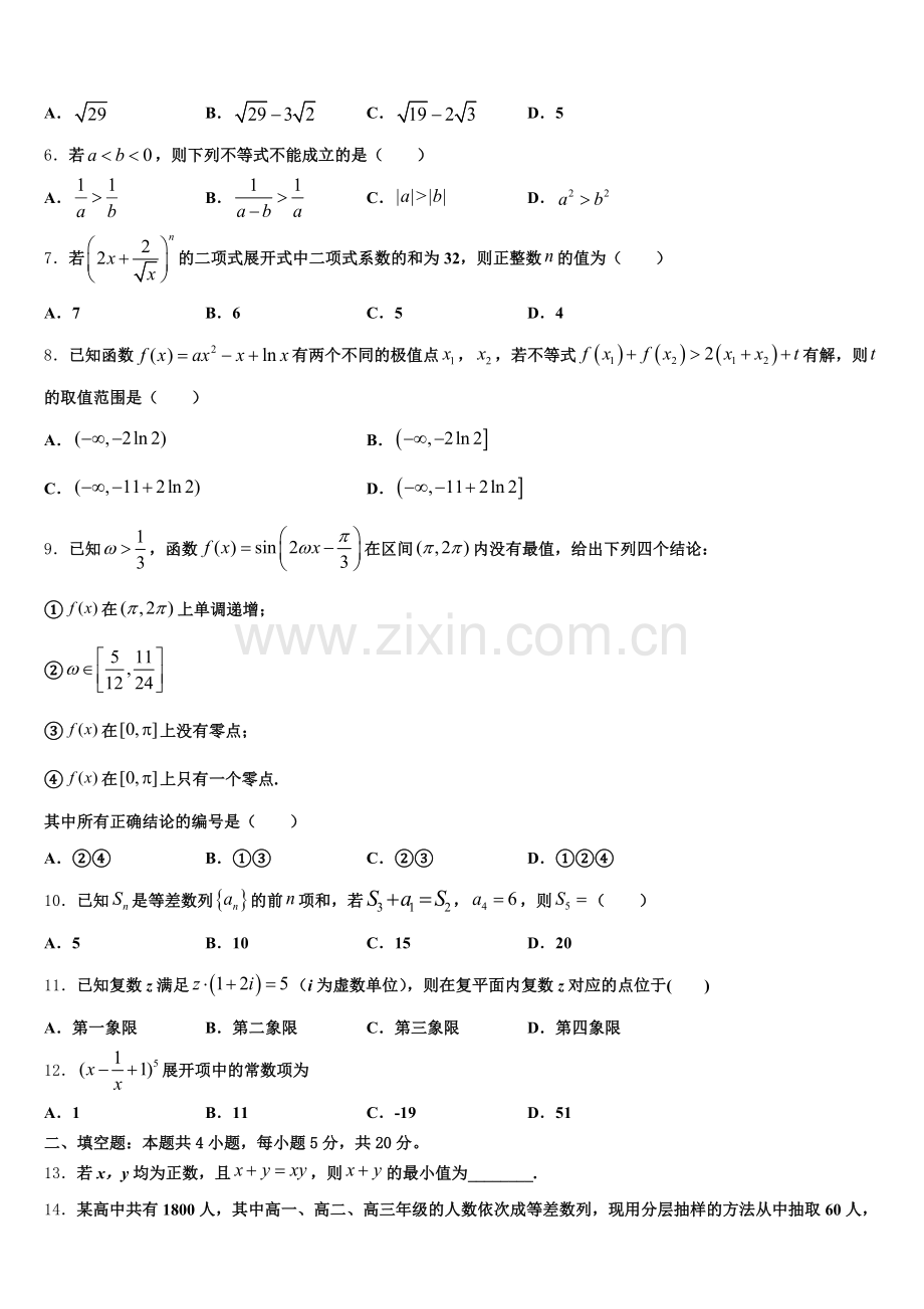 2026年甘肃省庆阳市长庆中学高三下学期第二次月考（5月）数学试题试卷含解析.doc_第2页