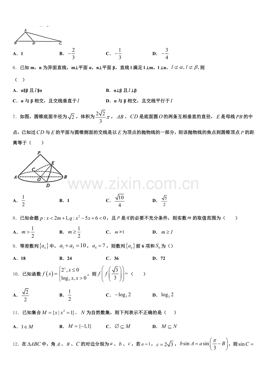 四川省绵阳市西平中学2026年高三下学期4月份学情检测试题数学试题含解析.doc_第2页