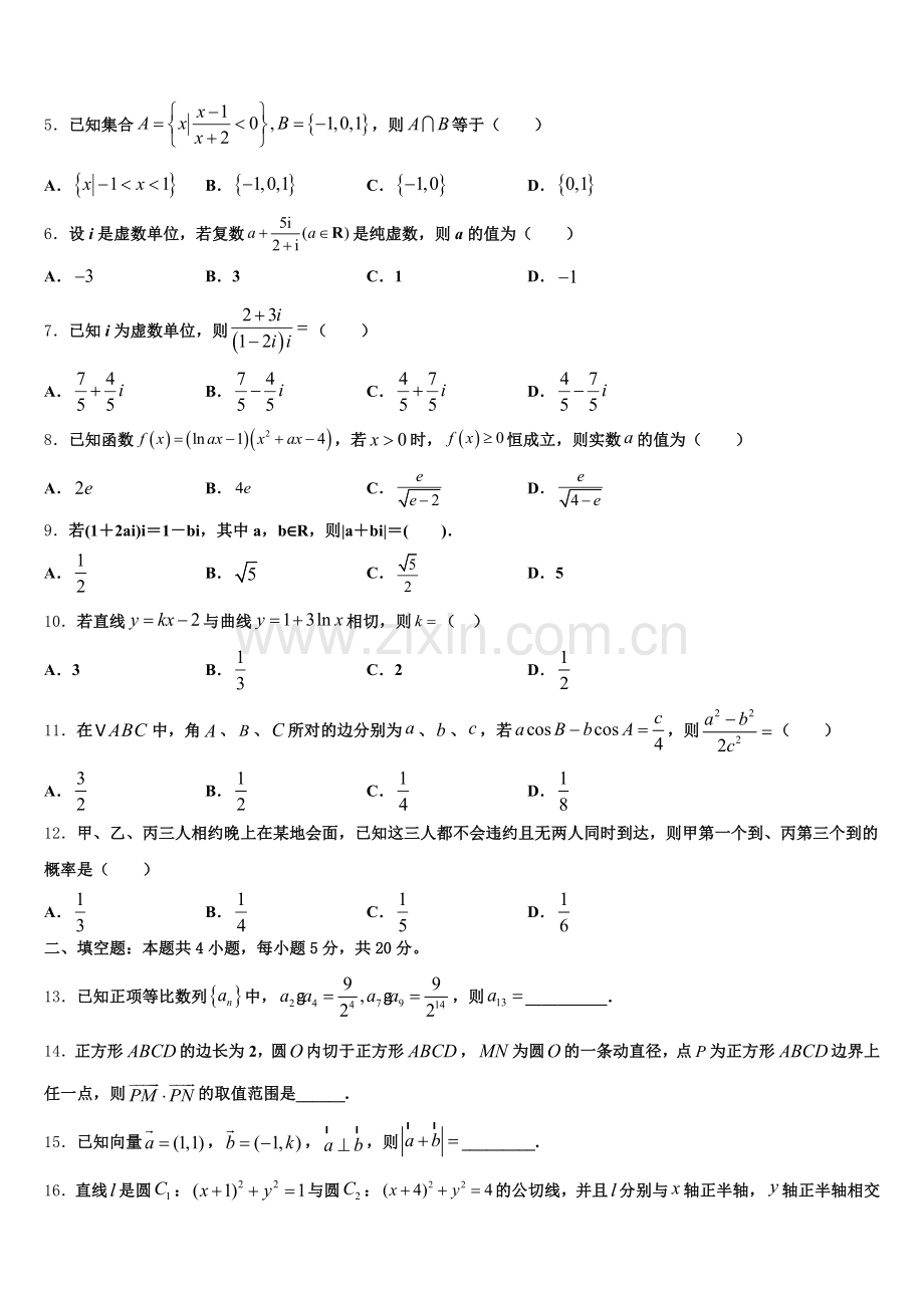 湖南衡阳市2025-2026学年高三质量监测（三）数学试题含解析.doc_第2页