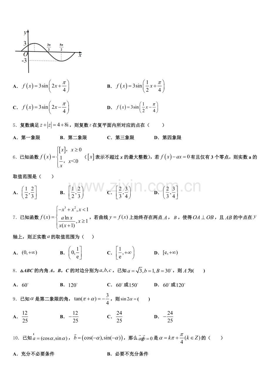 2026年江西省南昌外国语学校高三下数学试题练习题（三）含解析.doc_第2页