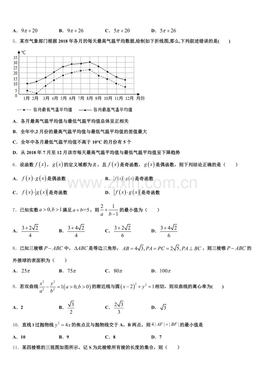 浙江省金华市金华第一中学2025-2026学年高三教学质量检查第二次统考数学试题含解析.doc_第2页