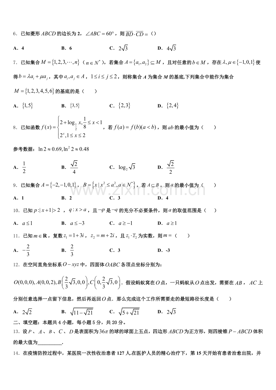 2026届湖北省武汉市第十五中学高三第二学期学生月考测试卷（2.22）数学试题试卷含附加题含解析.doc_第2页