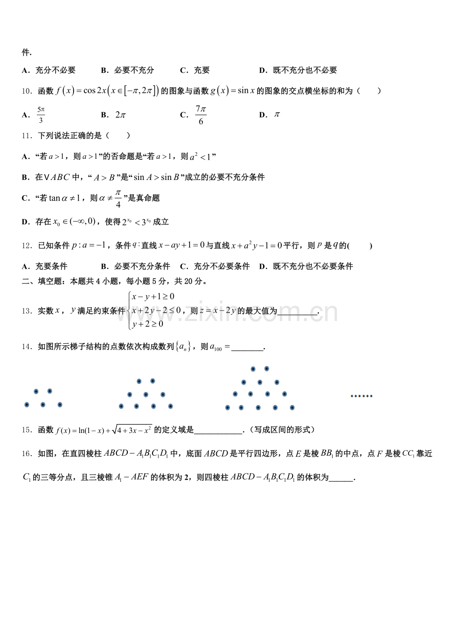 2026年四川省甘孜市4月高中毕业班联合考试数学试题含解析.doc_第2页