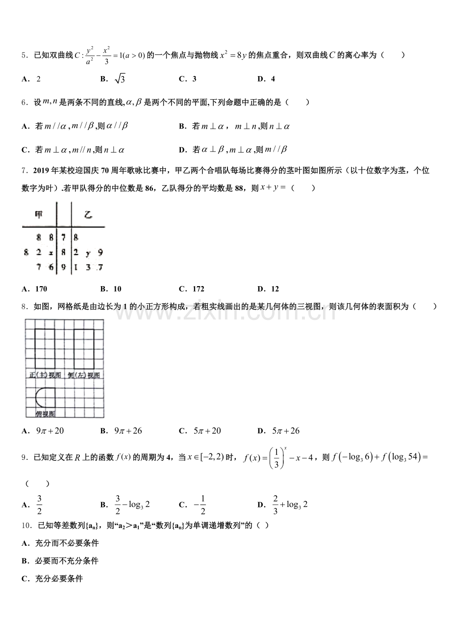 江苏省南京市燕子矶中学2026年高三二模冲刺（三）数学试题含解析.doc_第2页
