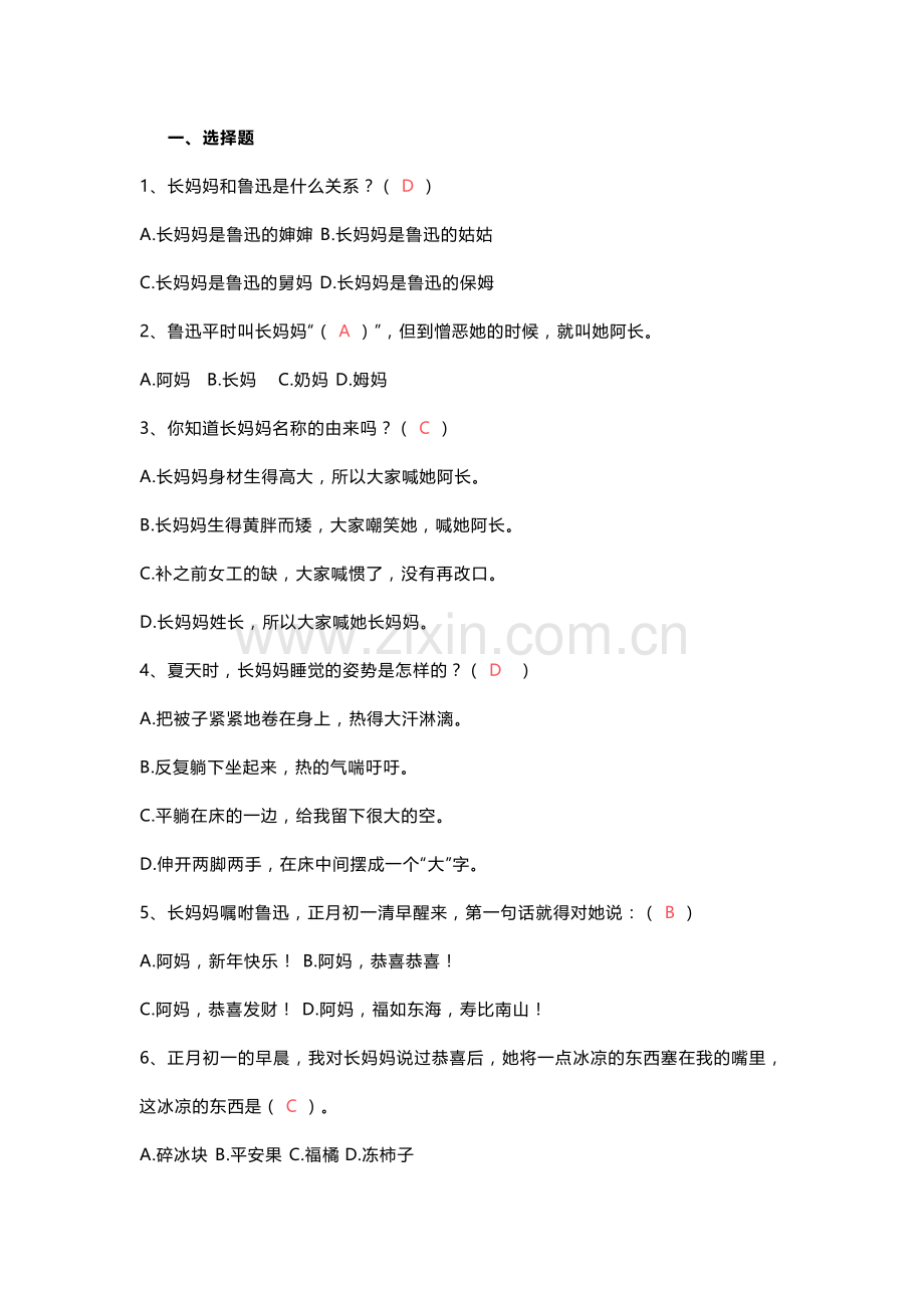 初中语文七年级上名著《朝花夕拾》第二篇《阿长与山海经》阅读训练题含答案.docx_第1页