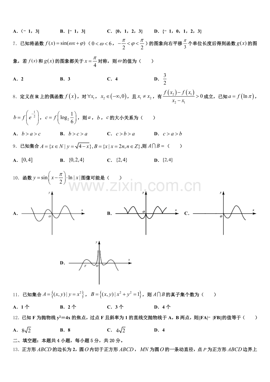 云南省陆良县2025-2026学年高三下数学试题练习题（三）含解析.doc_第2页