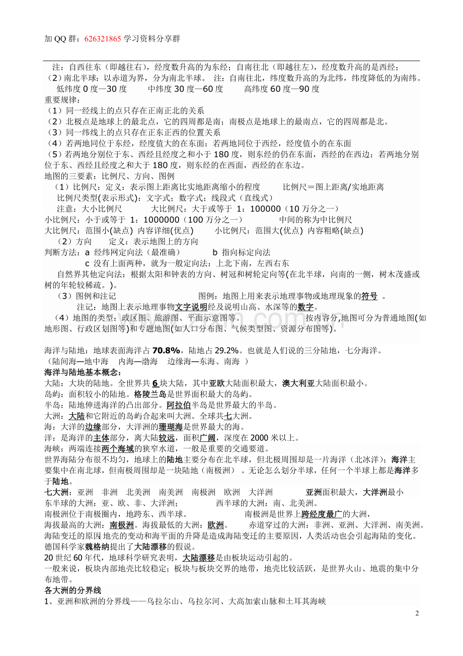 初中地理知识点会考重点.doc_第2页