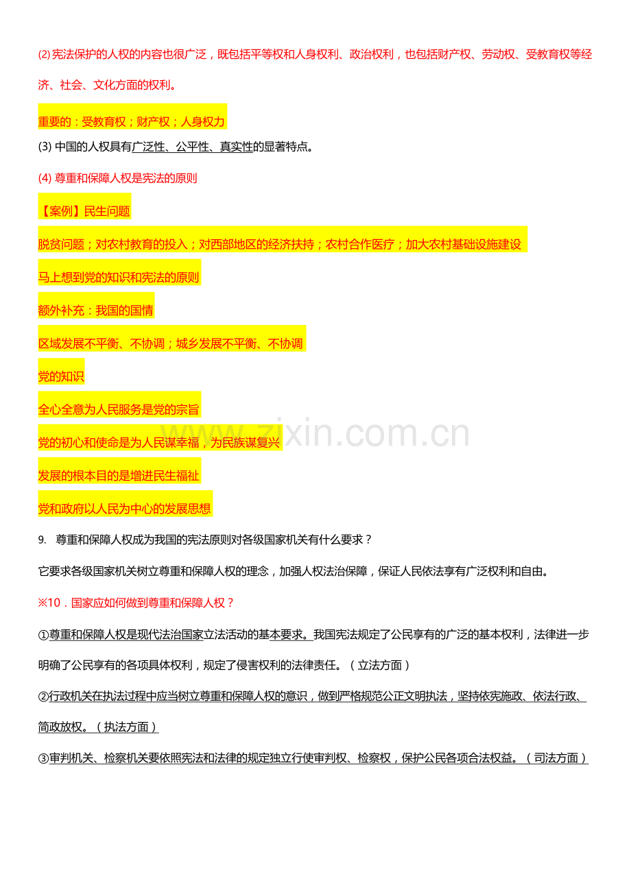 八下道法知识点.docx_第2页