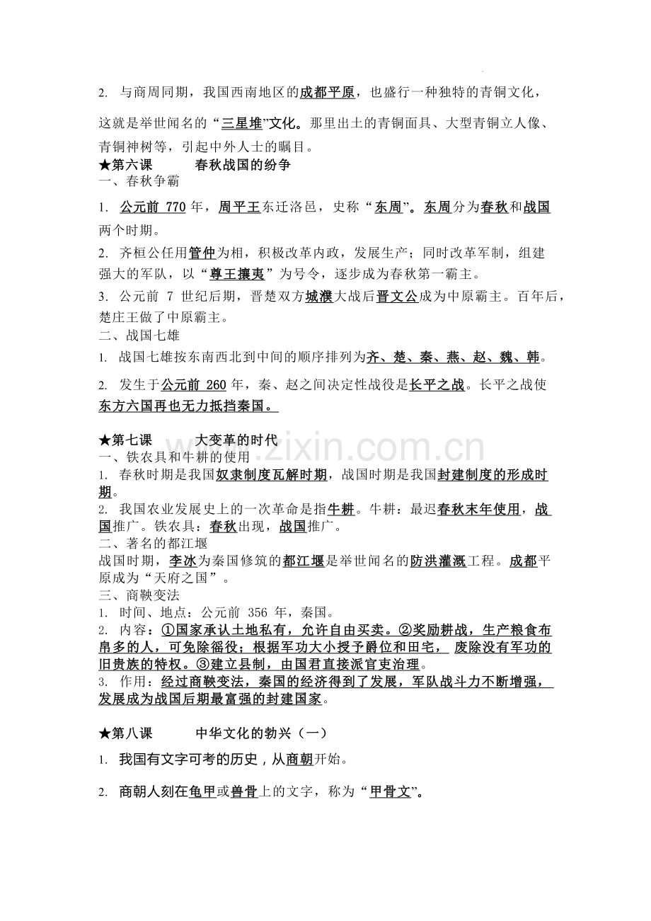 初中历史知识点归纳汇总.docx_第2页
