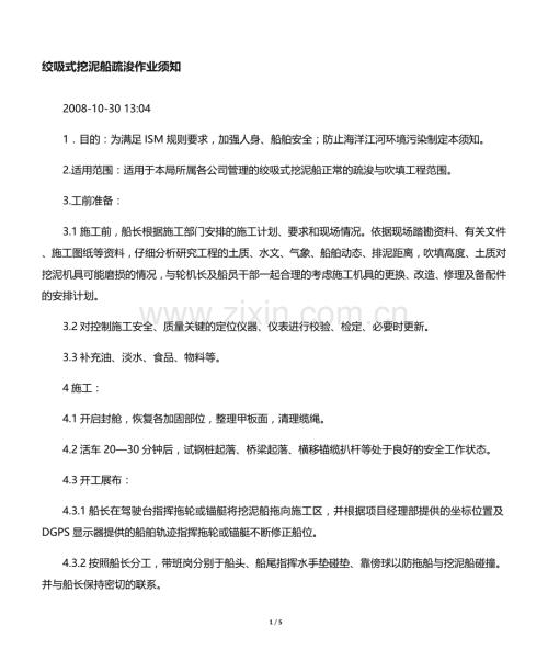 绞吸式挖泥船施工工艺.docx