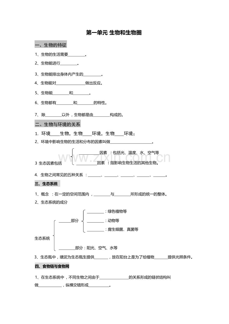 生物核心速记.docx_第1页