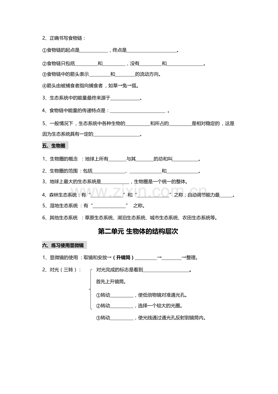 生物核心速记.docx_第2页