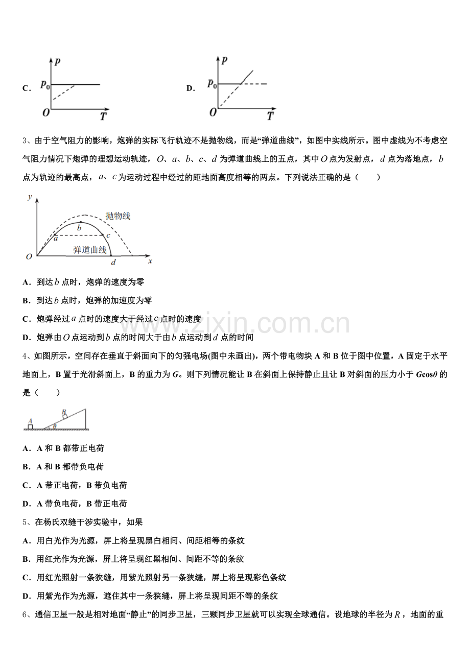 浙江省“温州十校联合体”2026年高三4月适应性测试一模物理试题含解析.doc_第2页