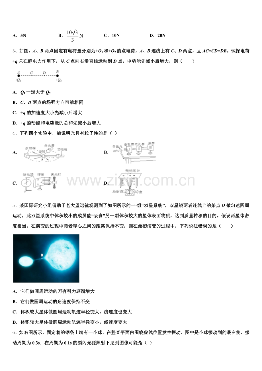 浙江省三校2026届高三学业水平考试物理试题理试题含解析.doc_第2页