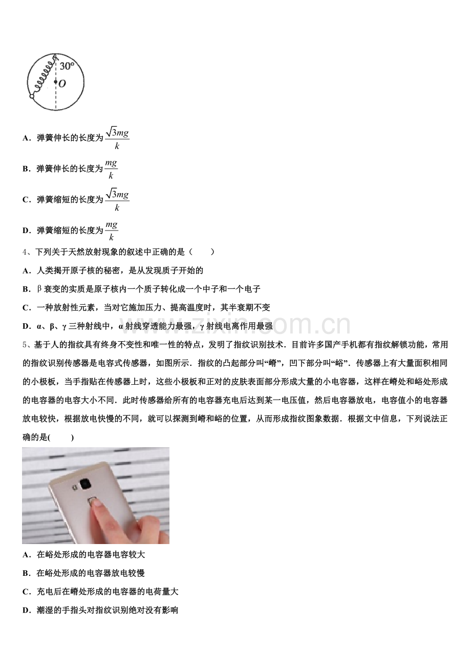 江苏省各地2025-2026学年全国高三模拟考试（三）物理试题含解析.doc_第2页