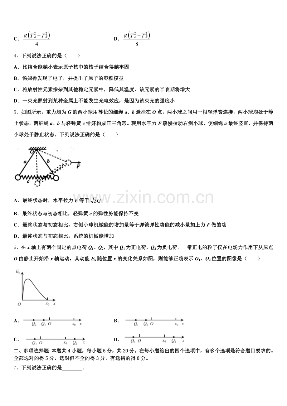 2026届四川省南充市示范名校高三下学期期初自测物理试题含解析.doc_第2页