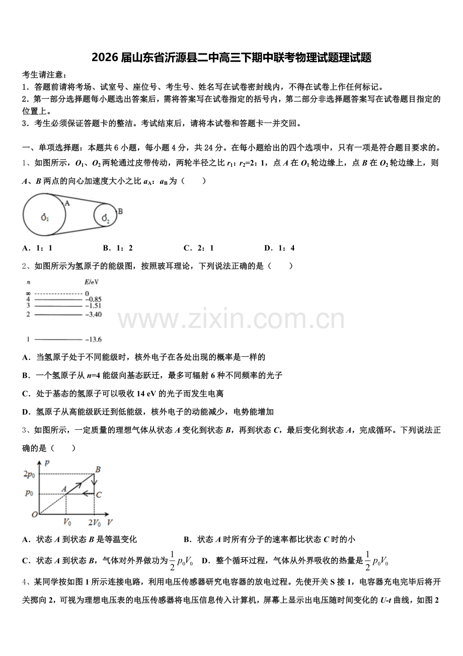 2026届山东省沂源县二中高三下期中联考物理试题理试题含解析.doc_第1页
