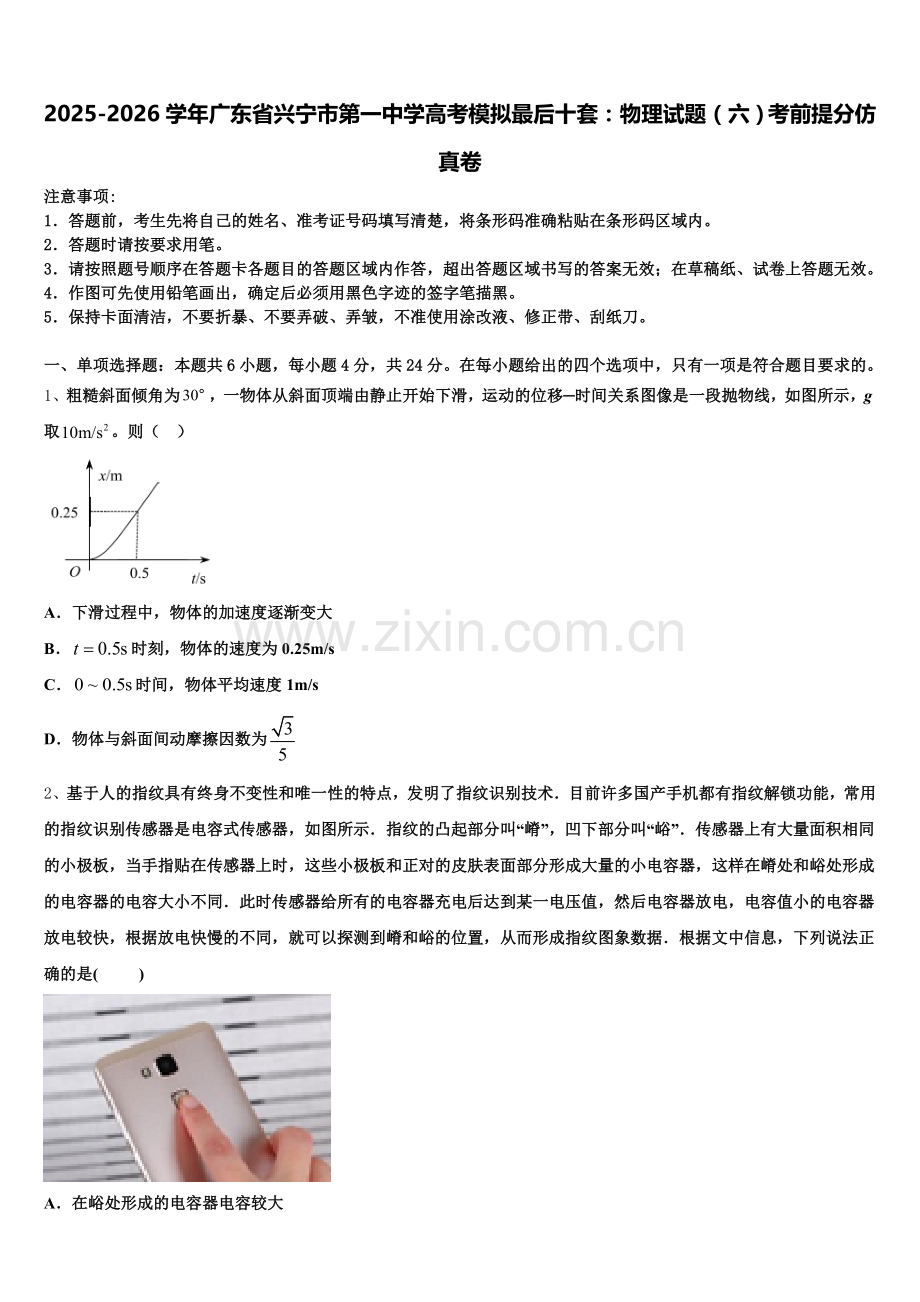 2025-2026学年广东省兴宁市第一中学高考模拟最后十套：物理试题（六）考前提分仿真卷含解析.doc_第1页