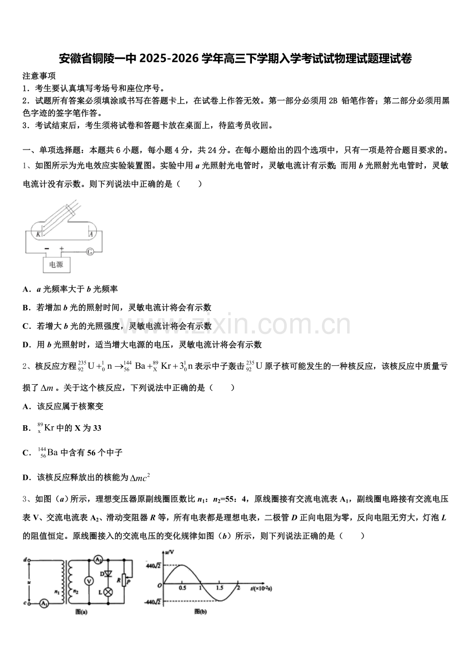 安徽省铜陵一中2025-2026学年高三下学期入学考试试物理试题理试卷含解析.doc_第1页