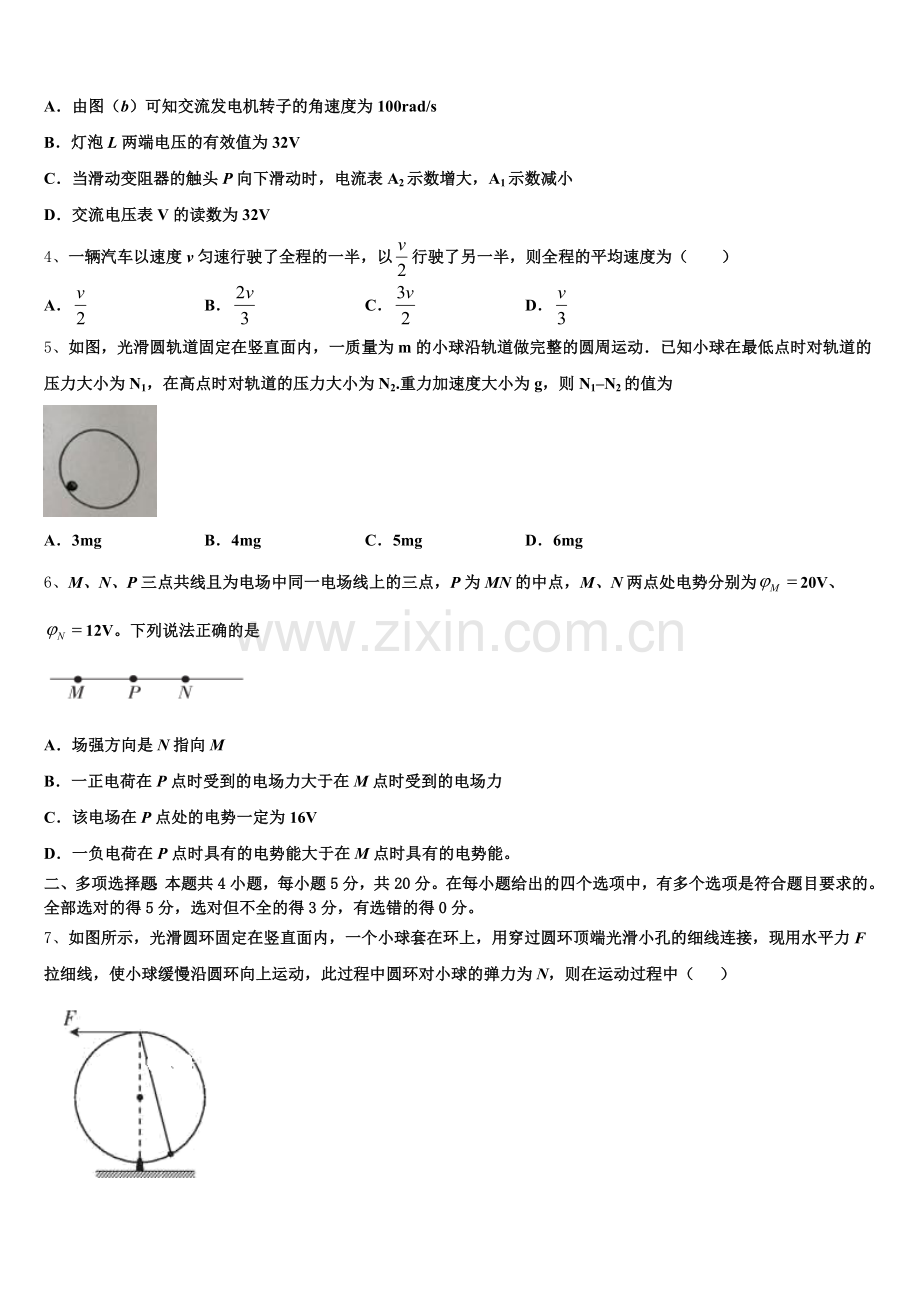 安徽省铜陵一中2025-2026学年高三下学期入学考试试物理试题理试卷含解析.doc_第2页